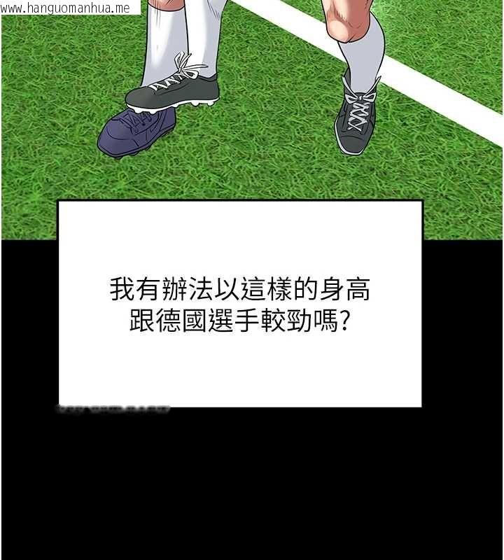 韩国漫画足球型男脱单指南韩漫_足球型男脱单指南-第67话-欧霸杯就是我的舞台在线免费阅读-韩国漫画-第57张图片