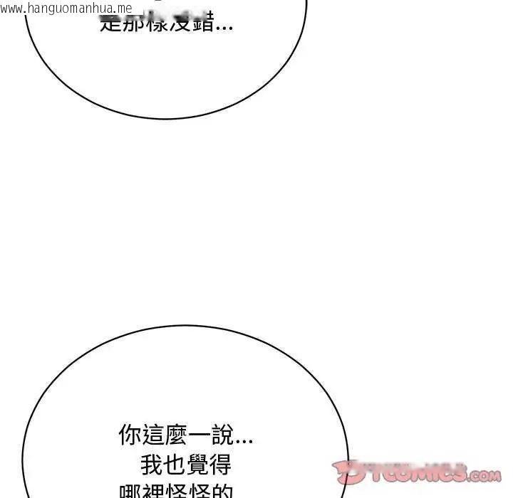 韩国漫画魔法少女退役后韩漫_魔法少女退役后-第20话在线免费阅读-韩国漫画-第93张图片