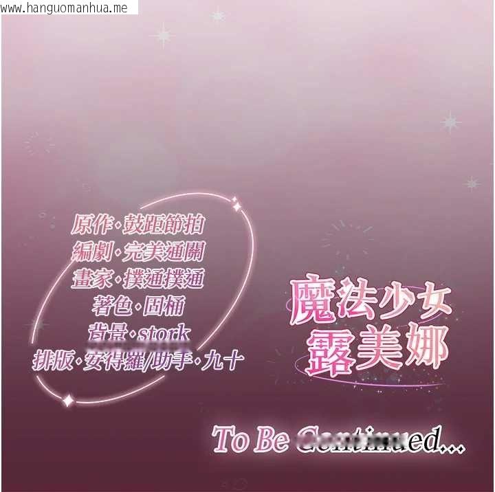 韩国漫画魔法少女露美娜韩漫_魔法少女露美娜-第2话-这是老婆的「义务」在线免费阅读-韩国漫画-第178张图片