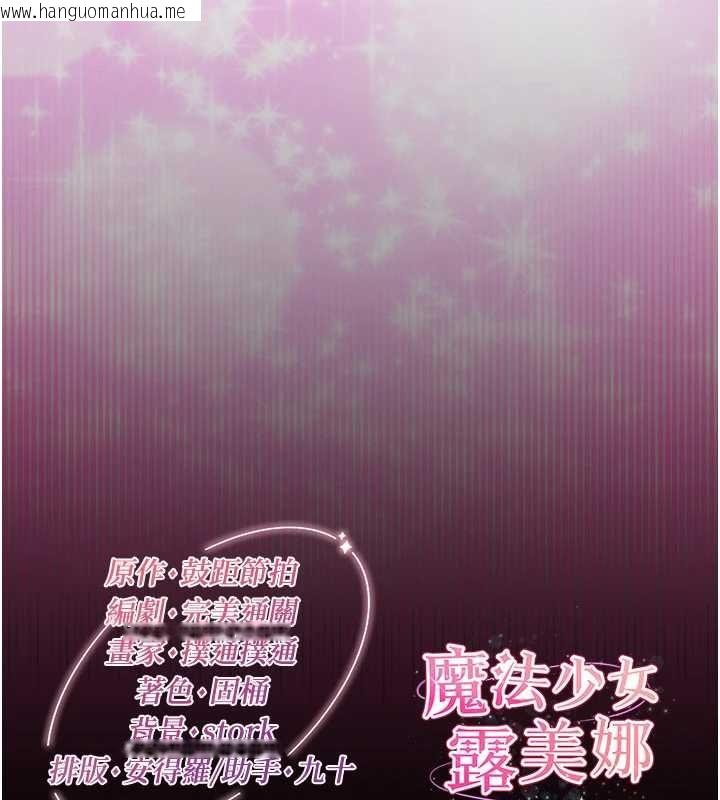 韩国漫画魔法少女露美娜韩漫_魔法少女露美娜-第6话-出动之前的激烈性爱在线免费阅读-韩国漫画-第199张图片
