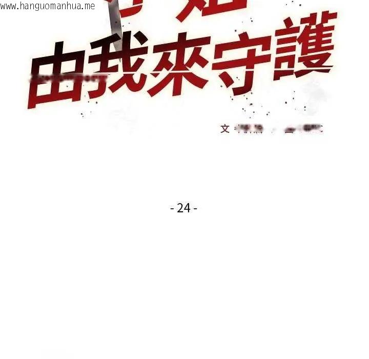 韩国漫画小姐由我来守护韩漫_小姐由我来守护-第24话在线免费阅读-韩国漫画-第7张图片