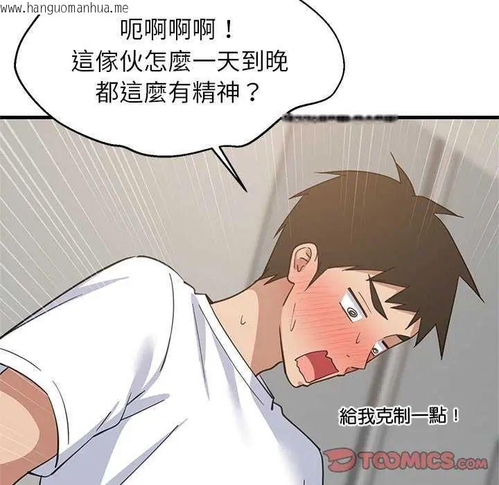 韩国漫画难缠姐妹偏要和我同居/家教住我家韩漫_难缠姐妹偏要和我同居/家教住我家-第98话在线免费阅读-韩国漫画-第111张图片