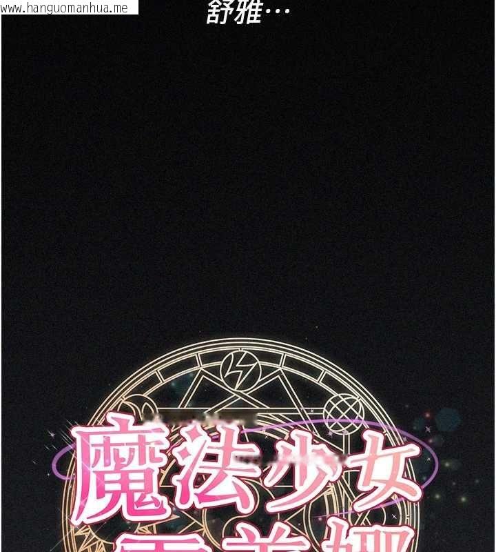 韩国漫画魔法少女露美娜韩漫_魔法少女露美娜-第7话-新魔法少女登场!在线免费阅读-韩国漫画-第13张图片