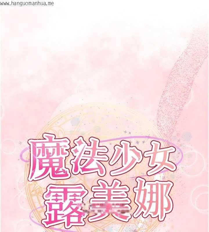 韩国漫画魔法少女露美娜韩漫_魔法少女露美娜-第3话-无法忍耐的欲望在线免费阅读-韩国漫画-第23张图片