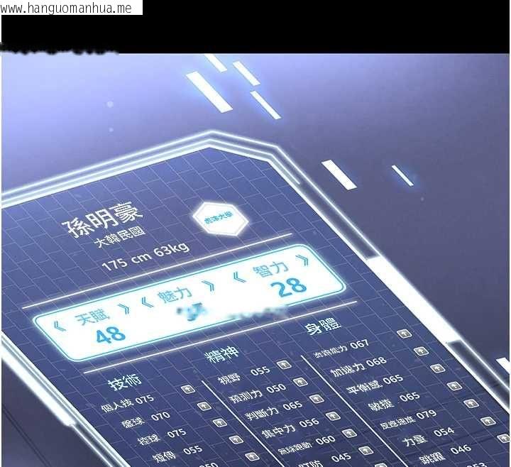 韩国漫画足球型男脱单指南韩漫_足球型男脱单指南-第67话-欧霸杯就是我的舞台在线免费阅读-韩国漫画-第62张图片