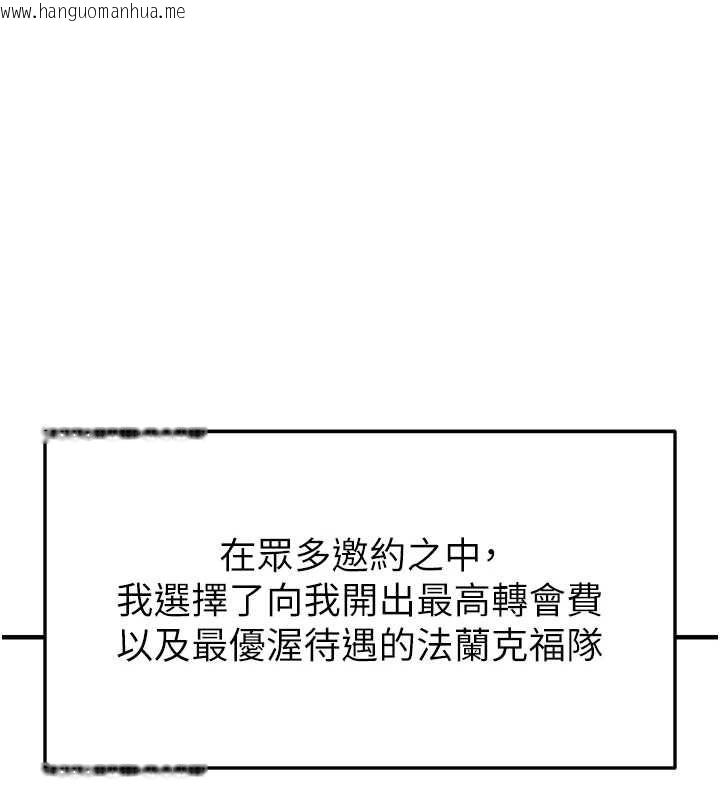 韩国漫画足球型男脱单指南韩漫_足球型男脱单指南-第67话-欧霸杯就是我的舞台在线免费阅读-韩国漫画-第10张图片