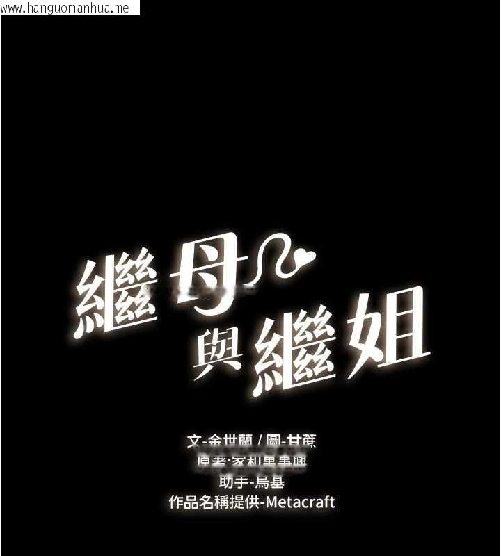 韩国漫画继母与继姐韩漫_继母与继姐-第123话-不想醒来的美梦在线免费阅读-韩国漫画-第10张图片