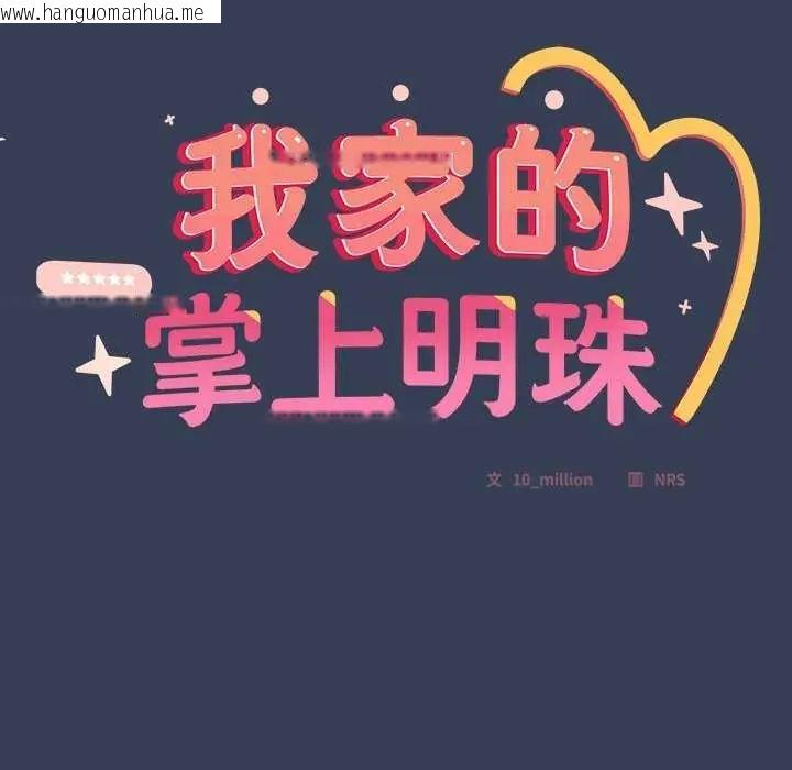 韩国漫画与众不同的兄妹/我家的掌上明珠韩漫_与众不同的兄妹/我家的掌上明珠-第50话在线免费阅读-韩国漫画-第77张图片