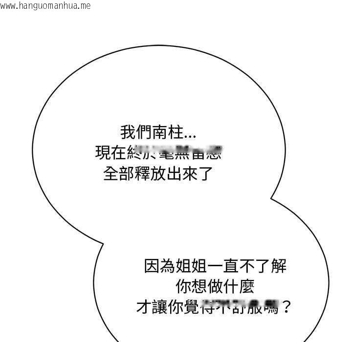 韩国漫画魔法少女退役后韩漫_魔法少女退役后-第20话在线免费阅读-韩国漫画-第167张图片