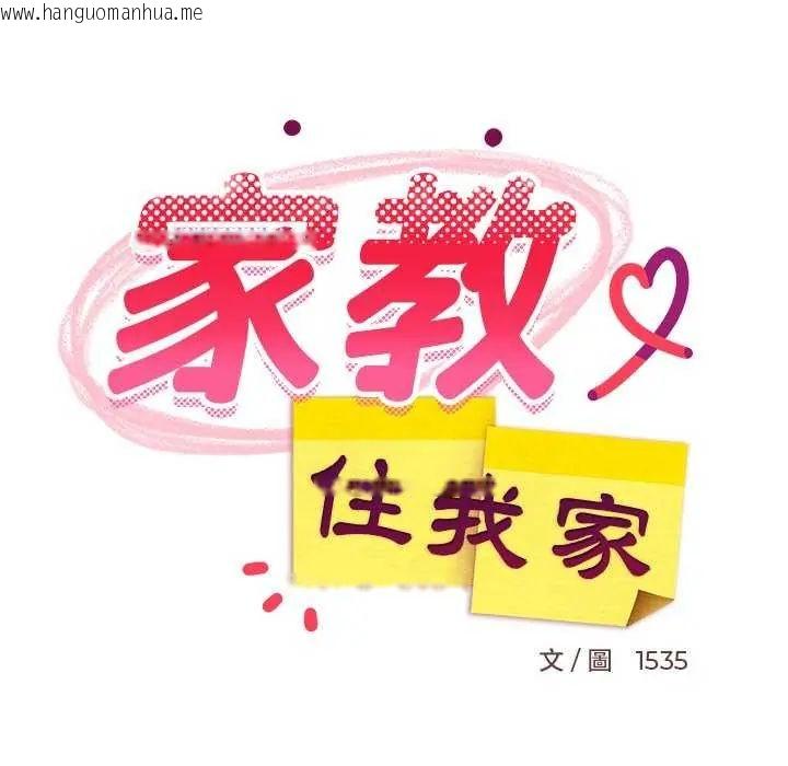 韩国漫画难缠姐妹偏要和我同居/家教住我家韩漫_难缠姐妹偏要和我同居/家教住我家-第98话在线免费阅读-韩国漫画-第119张图片