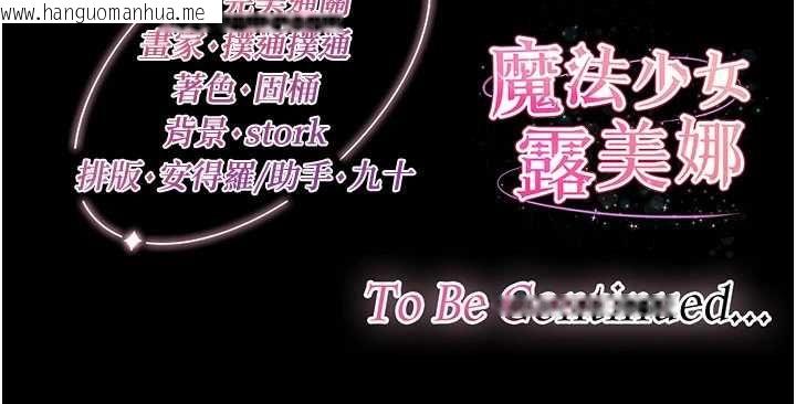 韩国漫画魔法少女露美娜韩漫_魔法少女露美娜-第4话-全部都吞下去!在线免费阅读-韩国漫画-第241张图片