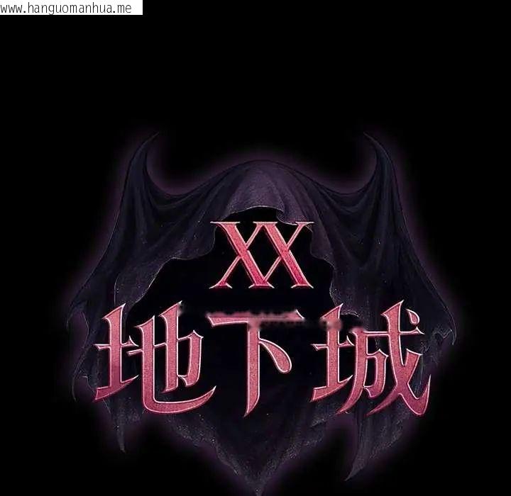 韩国漫画迷雾深处的诱惑/XX地下城韩漫_迷雾深处的诱惑/XX地下城-第26话在线免费阅读-韩国漫画-第11张图片