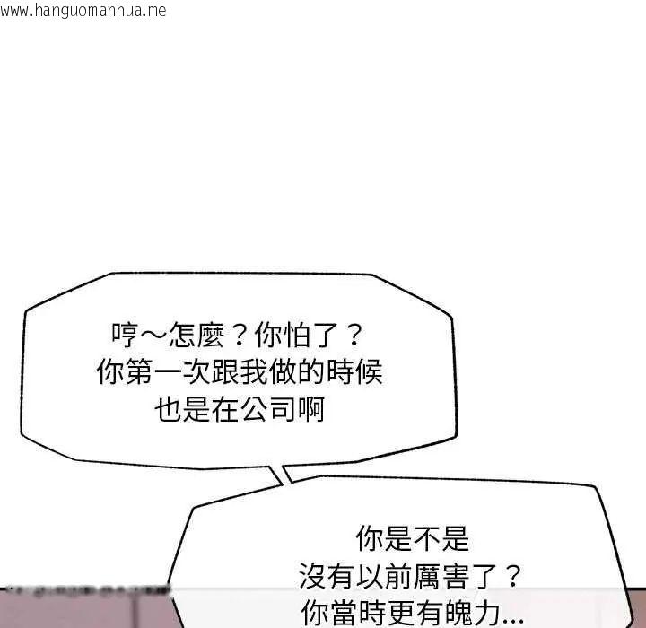 韩国漫画超导体觉醒/超导体大叔韩漫_超导体觉醒/超导体大叔-第42话在线免费阅读-韩国漫画-第87张图片