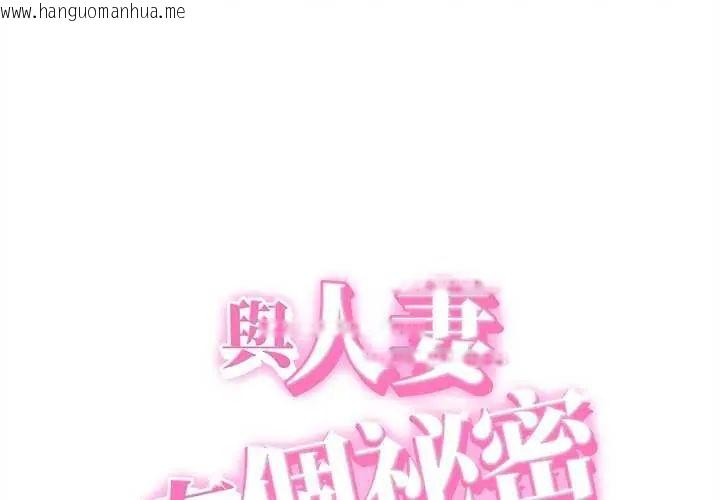 韩国漫画她们的夜晚属于我/与人妻有个秘密韩漫_她们的夜晚属于我/与人妻有个秘密-第45话在线免费阅读-韩国漫画-第1张图片