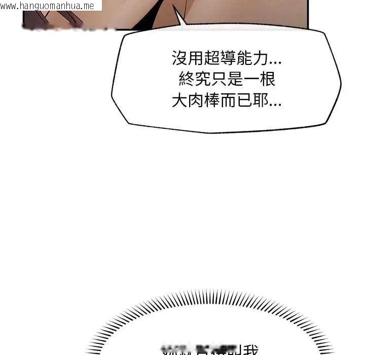 韩国漫画超导体觉醒/超导体大叔韩漫_超导体觉醒/超导体大叔-第42话在线免费阅读-韩国漫画-第114张图片