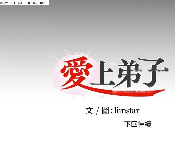 韩国漫画无法上色的关系/爱上弟子韩漫_无法上色的关系/爱上弟子-第29话在线免费阅读-韩国漫画-第95张图片