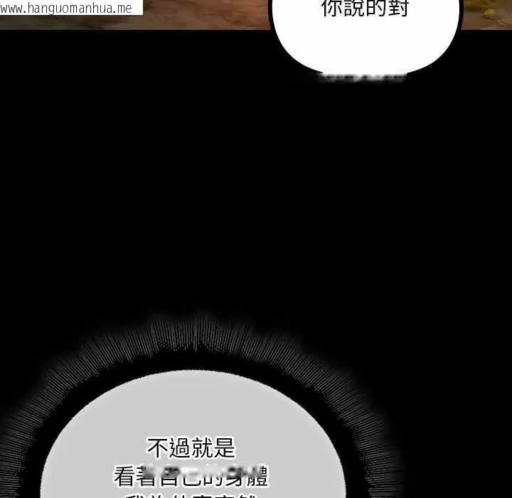 韩国漫画迷雾深处的诱惑/XX地下城韩漫_迷雾深处的诱惑/XX地下城-第26话在线免费阅读-韩国漫画-第139张图片
