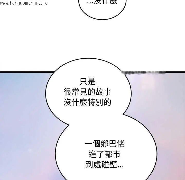 韩国漫画神雕闯都市/强雕：都市润女传说韩漫_神雕闯都市/强雕：都市润女传说-第44话在线免费阅读-韩国漫画-第94张图片