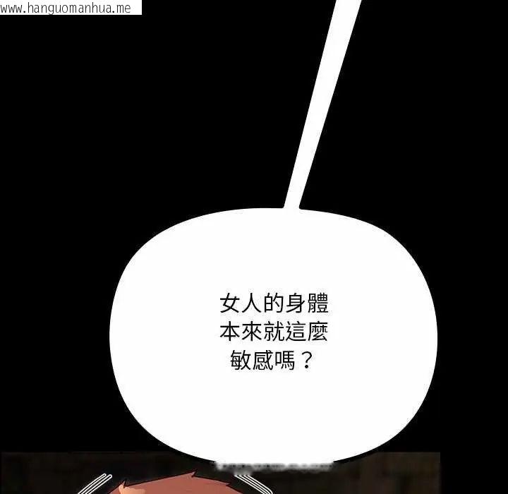 韩国漫画迷雾深处的诱惑/XX地下城韩漫_迷雾深处的诱惑/XX地下城-第26话在线免费阅读-韩国漫画-第142张图片