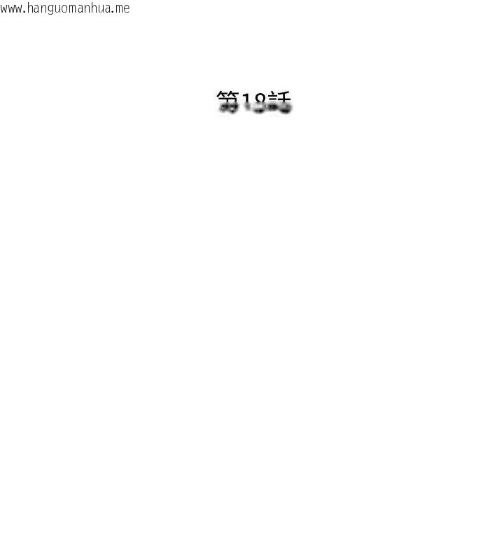 韩国漫画特别课程韩漫_特别课程-第18话在线免费阅读-韩国漫画-第13张图片