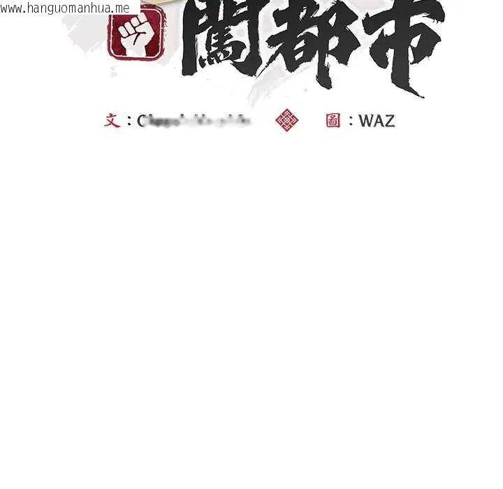 韩国漫画神雕闯都市/强雕：都市润女传说韩漫_神雕闯都市/强雕：都市润女传说-第44话在线免费阅读-韩国漫画-第58张图片