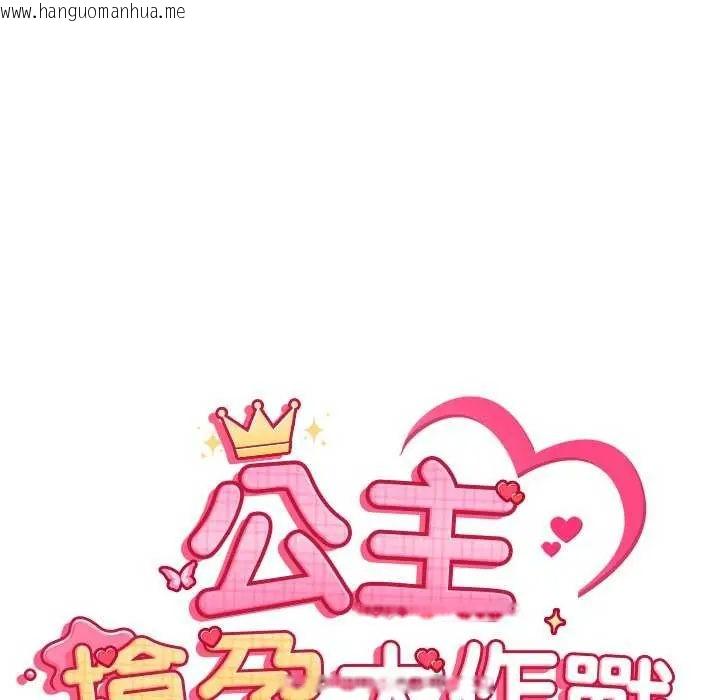 韩国漫画公主殿下要收种子啦！/公主抢孕大作战韩漫_公主殿下要收种子啦！/公主抢孕大作战-第36话在线免费阅读-韩国漫画-第47张图片