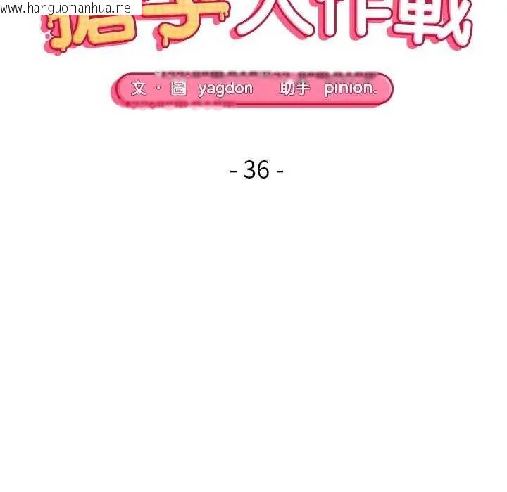 韩国漫画公主殿下要收种子啦！/公主抢孕大作战韩漫_公主殿下要收种子啦！/公主抢孕大作战-第36话在线免费阅读-韩国漫画-第48张图片