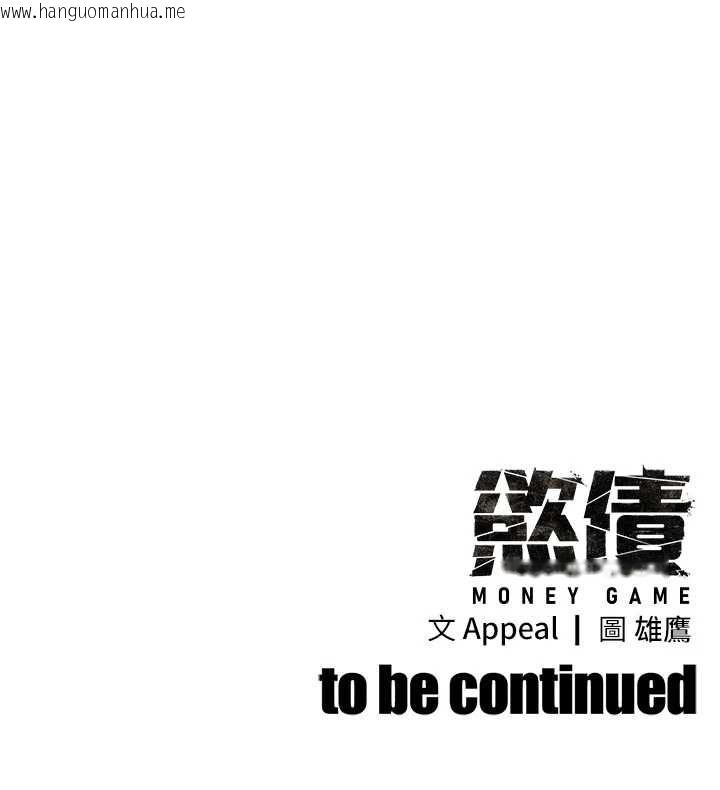 韩国漫画欲债韩漫_欲债-第13话-无比羞耻的三人性交在线免费阅读-韩国漫画-第214张图片