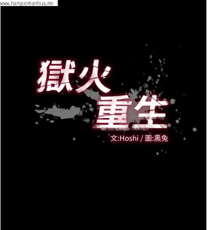 韩国漫画狱火重生韩漫_狱火重生-第71话-好想要更多的「疼爱」在线免费阅读-韩国漫画-第5张图片