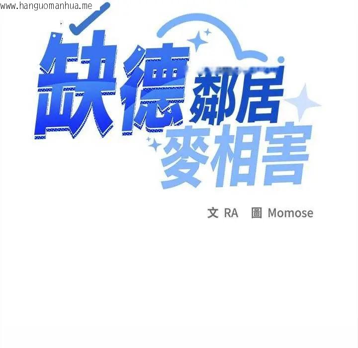 韩国漫画缺德邻居难相处韩漫_缺德邻居难相处-第87话在线免费阅读-韩国漫画-第122张图片