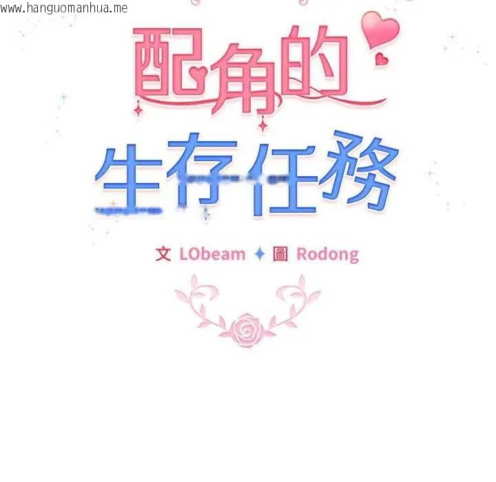 韩国漫画配角的生存任务韩漫_配角的生存任务-第68话在线免费阅读-韩国漫画-第110张图片