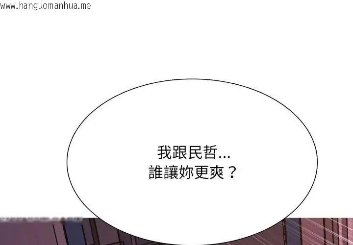 韩国漫画难解的三角关系韩漫_难解的三角关系-第22话在线免费阅读-韩国漫画-第35张图片