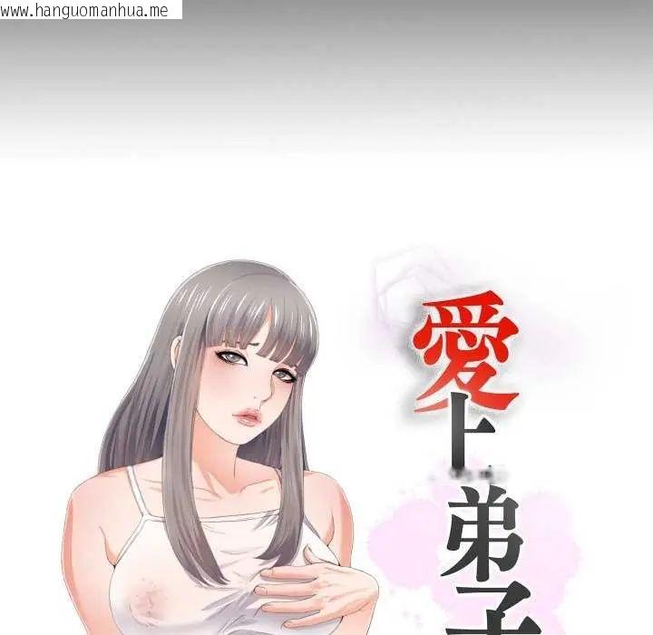 韩国漫画无法上色的关系/爱上弟子韩漫_无法上色的关系/爱上弟子-第29话在线免费阅读-韩国漫画-第24张图片
