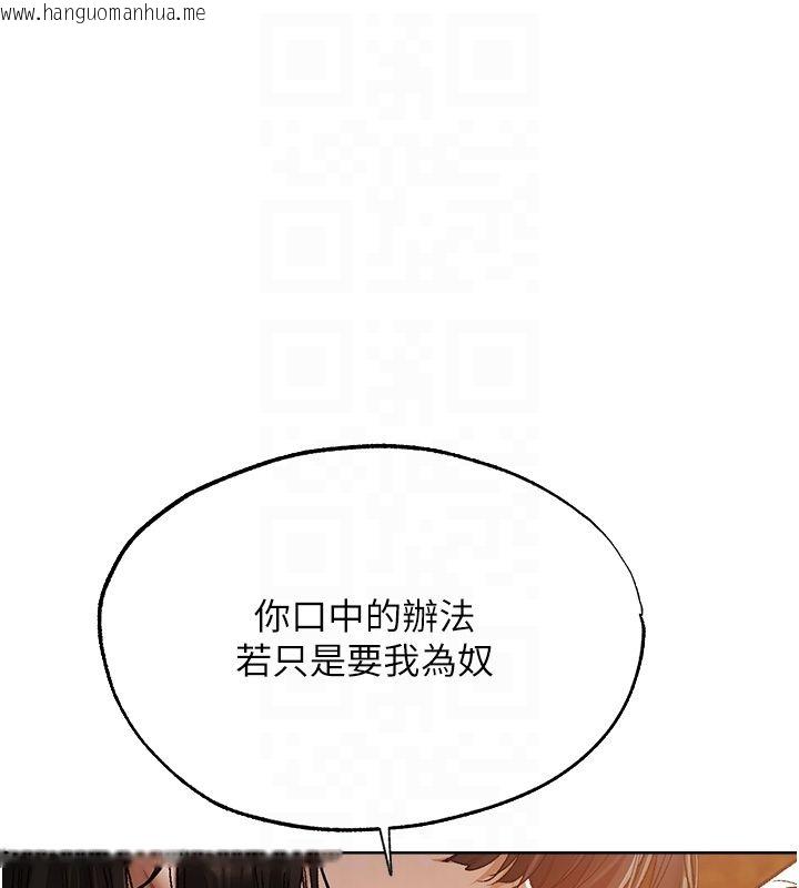韩国漫画人妻猎人韩漫_人妻猎人-第123话-加入解救师父的新帮手在线免费阅读-韩国漫画-第104张图片