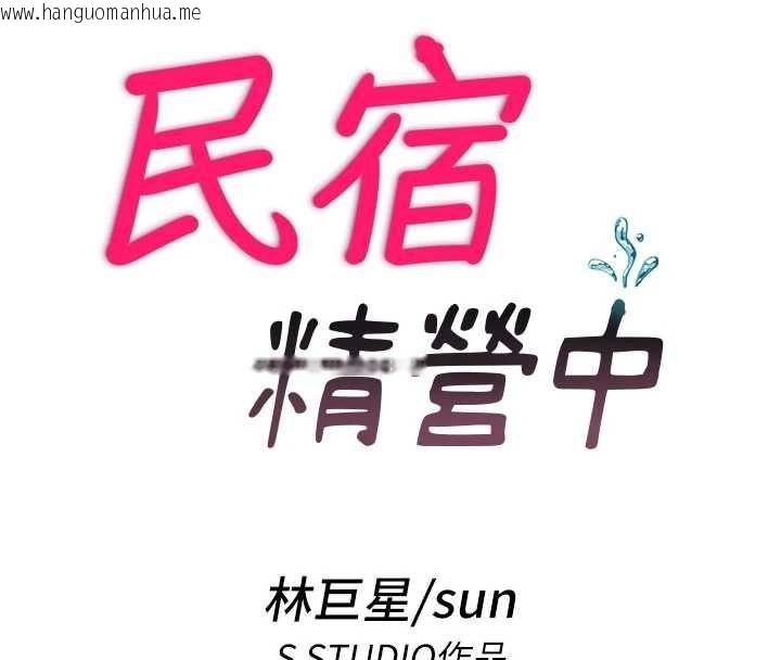韩国漫画民宿精营中韩漫_民宿精营中-第64话-从电话传来的呻吟在线免费阅读-韩国漫画-第20张图片