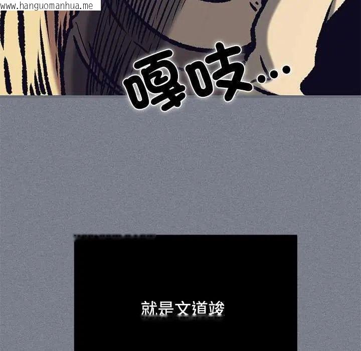韩国漫画发小碰不得/强制催眠韩漫_发小碰不得/强制催眠-第122话在线免费阅读-韩国漫画-第110张图片