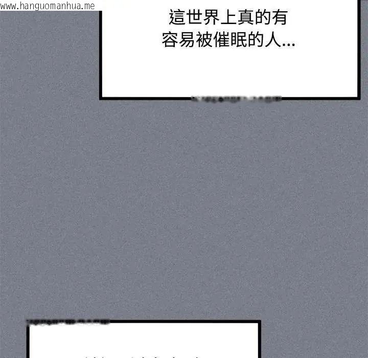 韩国漫画发小碰不得/强制催眠韩漫_发小碰不得/强制催眠-第122话在线免费阅读-韩国漫画-第79张图片