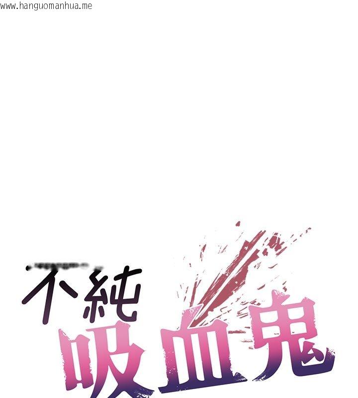 韩国漫画不纯吸血鬼韩漫_不纯吸血鬼-第21话-下流又变态的肉体在线免费阅读-韩国漫画-第46张图片