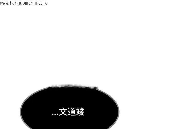 韩国漫画发小碰不得/强制催眠韩漫_发小碰不得/强制催眠-第122话在线免费阅读-韩国漫画-第1张图片