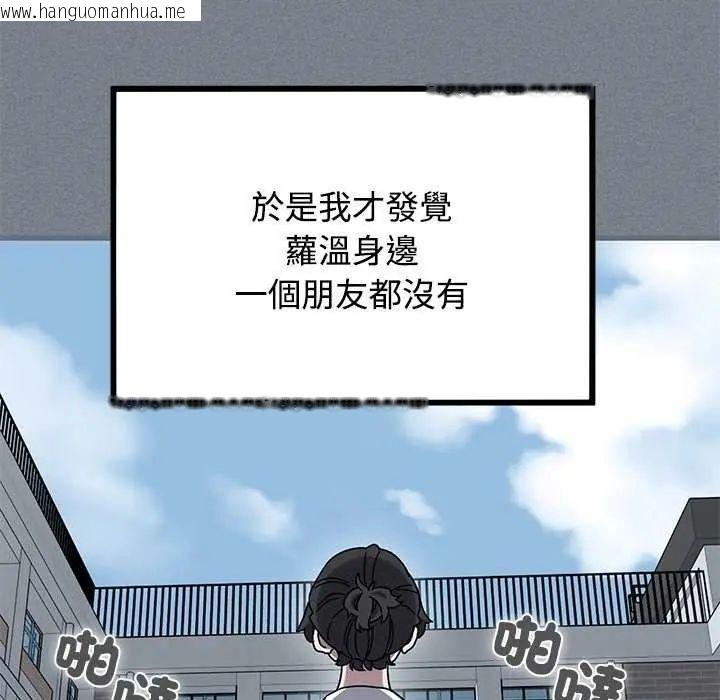 韩国漫画发小碰不得/强制催眠韩漫_发小碰不得/强制催眠-第122话在线免费阅读-韩国漫画-第51张图片