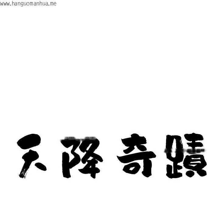 韩国漫画最强男人/天降奇迹韩漫_最强男人/天降奇迹-第78话在线免费阅读-韩国漫画-第10张图片