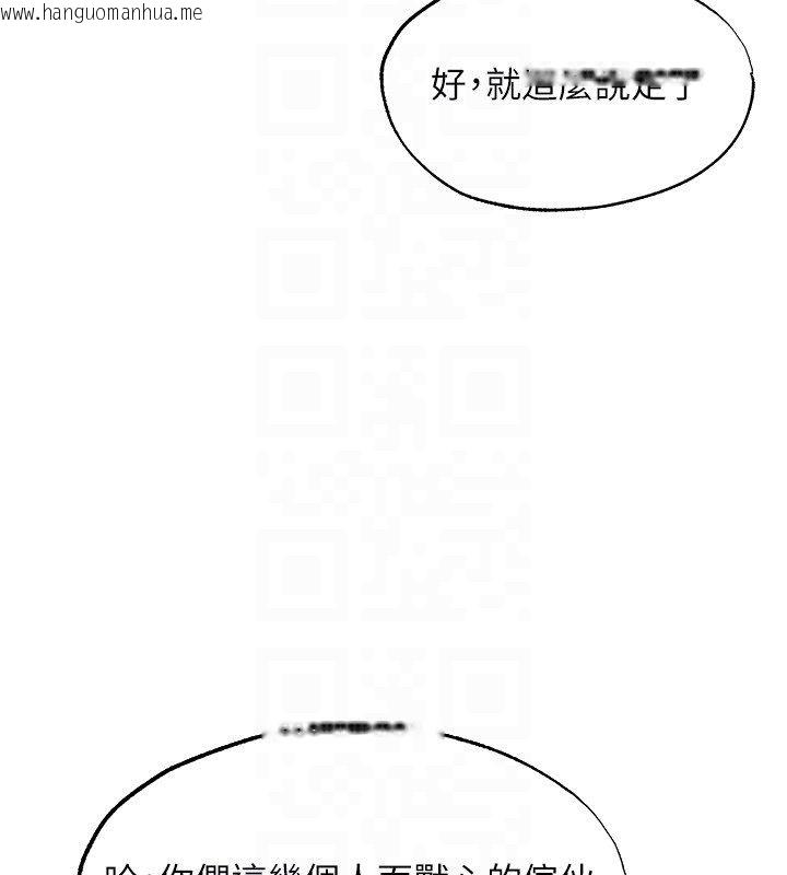 韩国漫画人妻猎人韩漫_人妻猎人-第123话-加入解救师父的新帮手在线免费阅读-韩国漫画-第97张图片