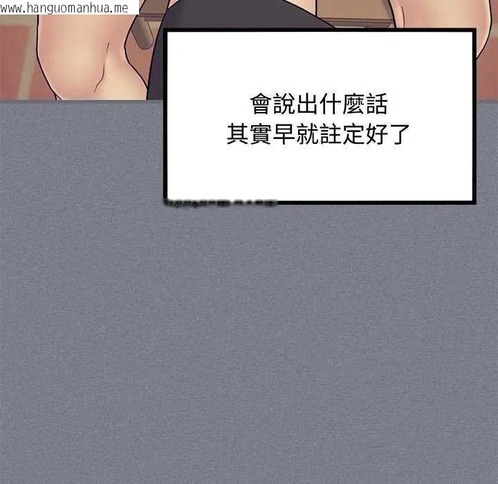 韩国漫画发小碰不得/强制催眠韩漫_发小碰不得/强制催眠-第122话在线免费阅读-韩国漫画-第81张图片