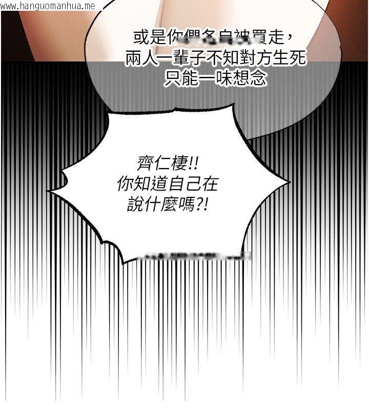 韩国漫画人妻猎人韩漫_人妻猎人-第123话-加入解救师父的新帮手在线免费阅读-韩国漫画-第134张图片