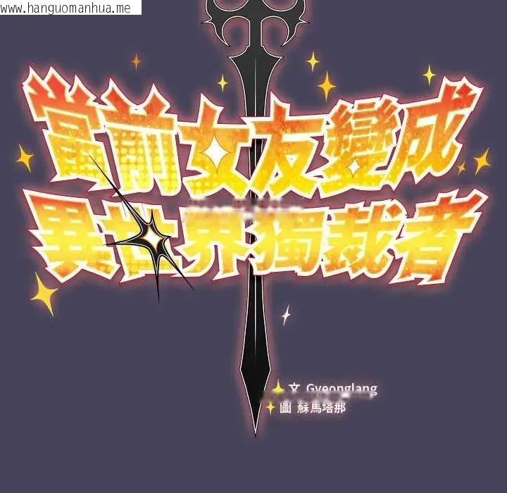 韩国漫画男人稀缺的异世界/当前女友变成异世界独裁者韩漫_男人稀缺的异世界/当前女友变成异世界独裁者-第39话在线免费阅读-韩国漫画-第54张图片