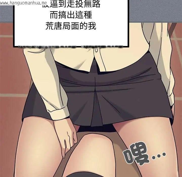 韩国漫画发小碰不得/强制催眠韩漫_发小碰不得/强制催眠-第122话在线免费阅读-韩国漫画-第80张图片