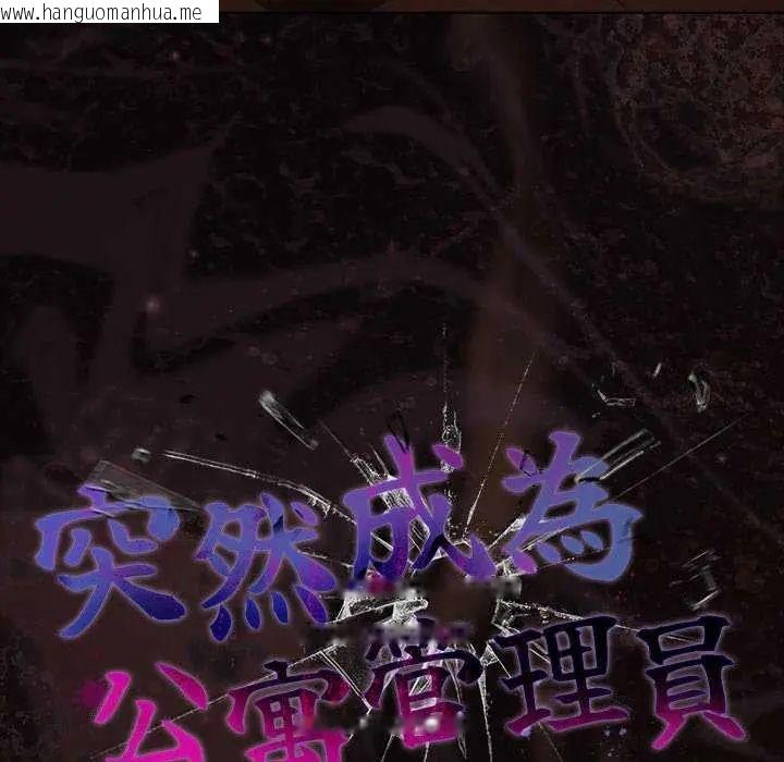 韩国漫画幸福来得太突然/突然成为公寓管理员韩漫_幸福来得太突然/突然成为公寓管理员-第77话在线免费阅读-韩国漫画-第43张图片