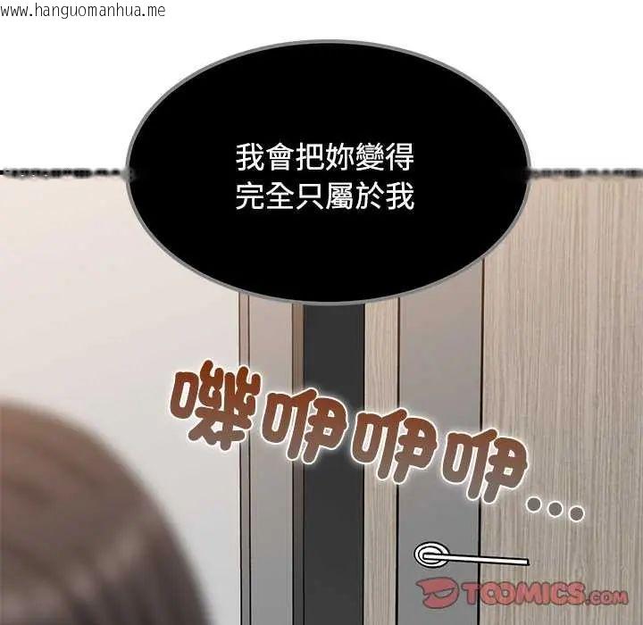韩国漫画发小碰不得/强制催眠韩漫_发小碰不得/强制催眠-第122话在线免费阅读-韩国漫画-第138张图片