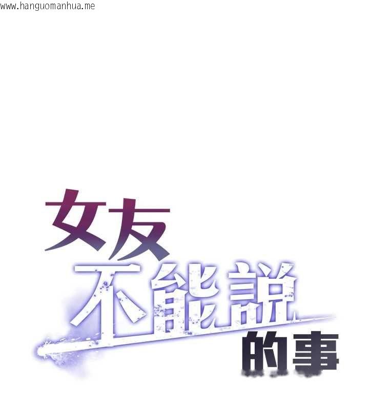 韩国漫画女友不能说的事韩漫_女友不能说的事-第17话-直播露鸟!?在线免费阅读-韩国漫画-第1张图片