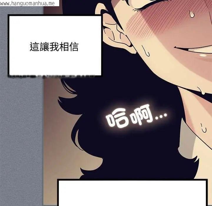 韩国漫画发小碰不得/强制催眠韩漫_发小碰不得/强制催眠-第122话在线免费阅读-韩国漫画-第78张图片
